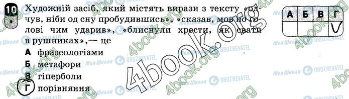 ГДЗ Укр мова 8 класс страница 10